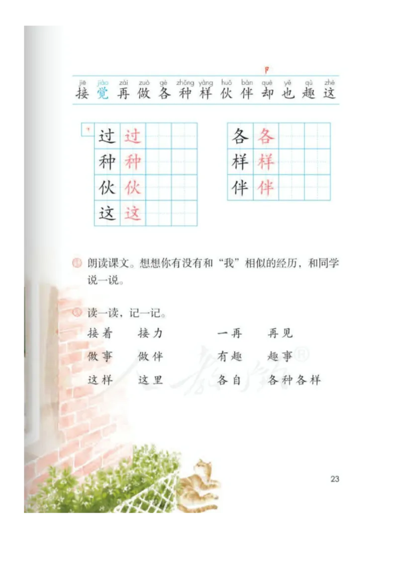 一年级下册语文部编版课堂笔记_一年级上下册资料_小学一年级学习资料-25年更新版_1-02、小学一年级语文下册_3-6-2-1、复习、知识点、归纳汇总_部编（人教）版