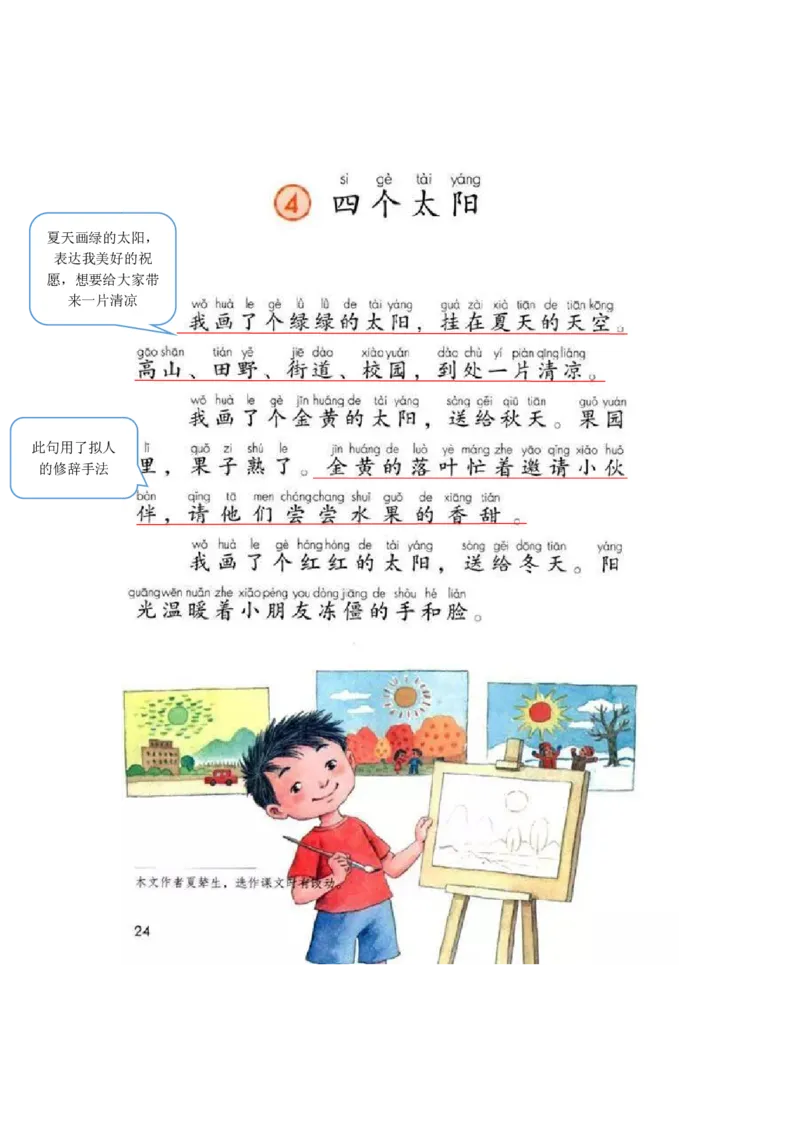 一年级下册语文部编版课堂笔记_一年级上下册资料_小学一年级学习资料-25年更新版_1-02、小学一年级语文下册_3-6-2-1、复习、知识点、归纳汇总_部编（人教）版