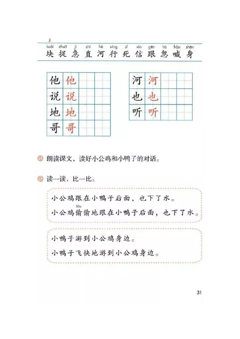一年级下册语文部编版课堂笔记_一年级上下册资料_小学一年级学习资料-25年更新版_1-02、小学一年级语文下册_3-6-2-1、复习、知识点、归纳汇总_部编（人教）版