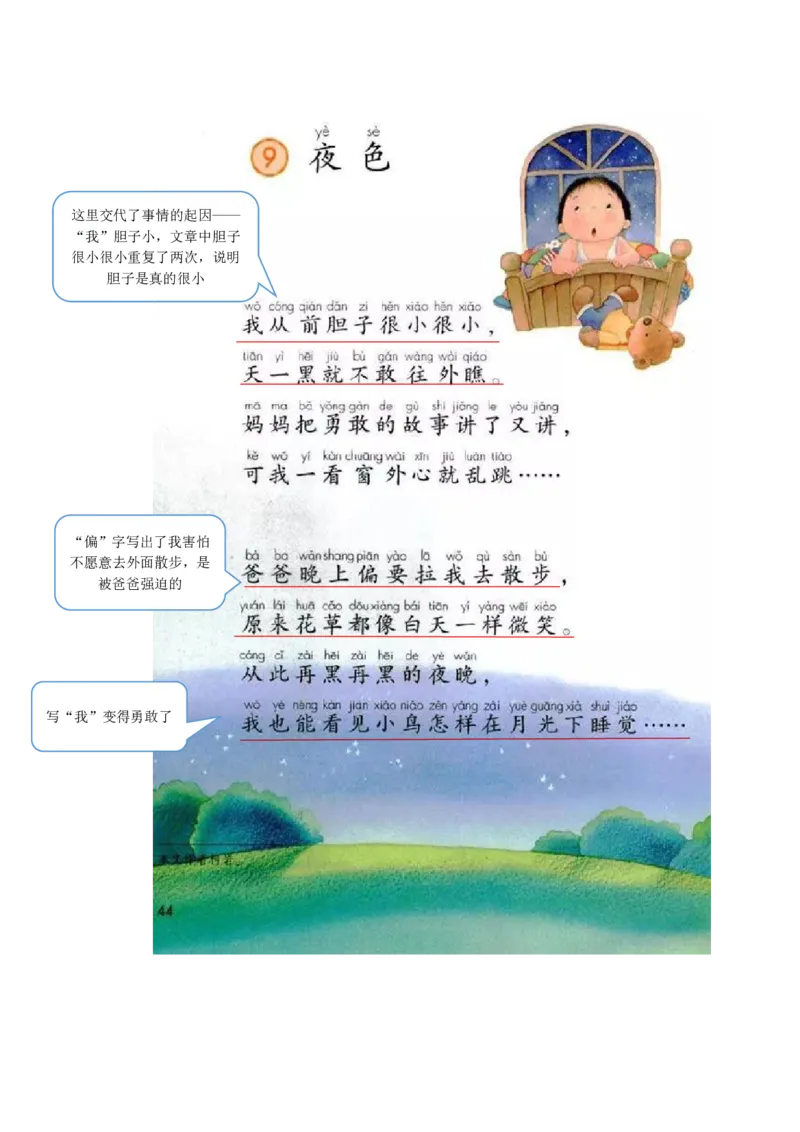 一年级下册语文部编版课堂笔记_一年级上下册资料_小学一年级学习资料-25年更新版_1-02、小学一年级语文下册_3-6-2-1、复习、知识点、归纳汇总_部编（人教）版
