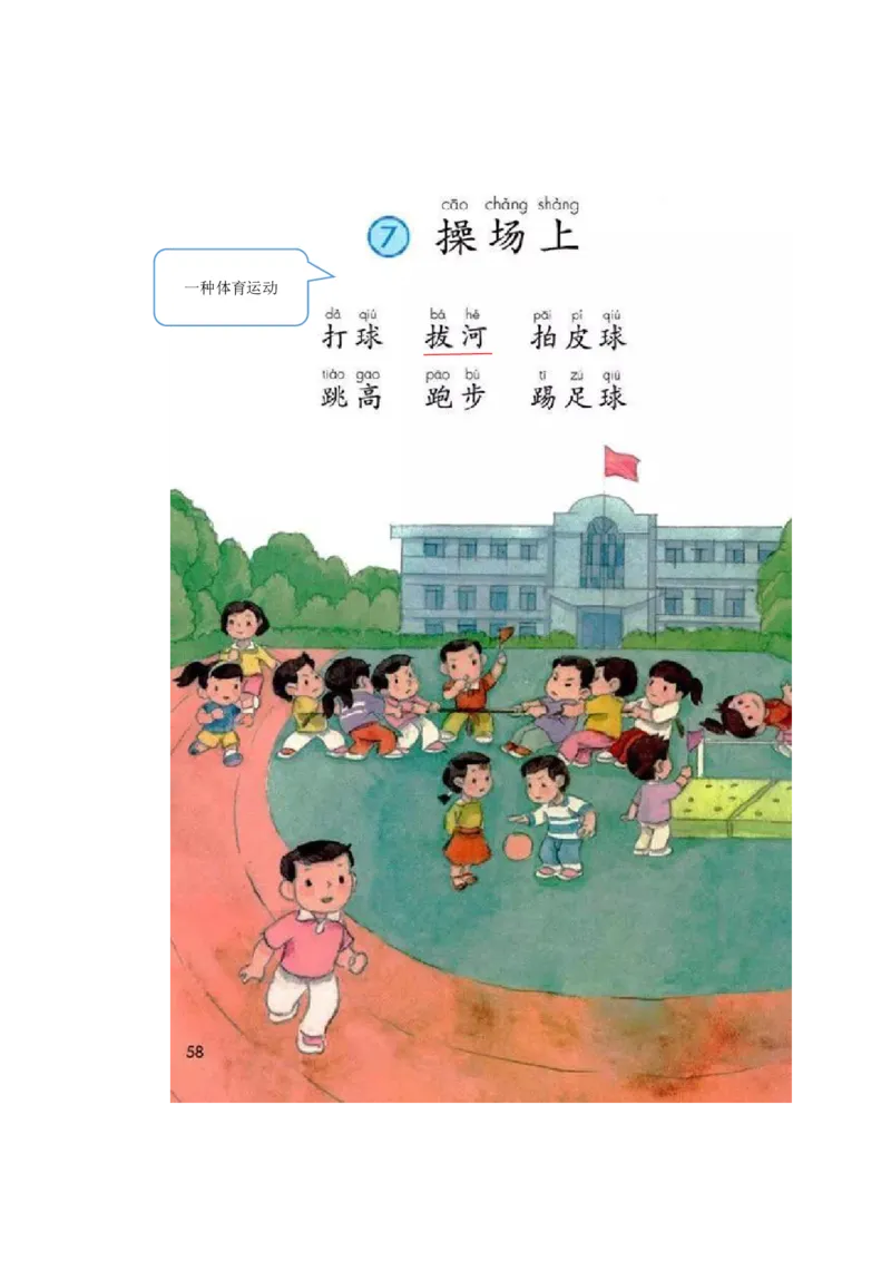 一年级下册语文部编版课堂笔记_一年级上下册资料_小学一年级学习资料-25年更新版_1-02、小学一年级语文下册_3-6-2-1、复习、知识点、归纳汇总_部编（人教）版