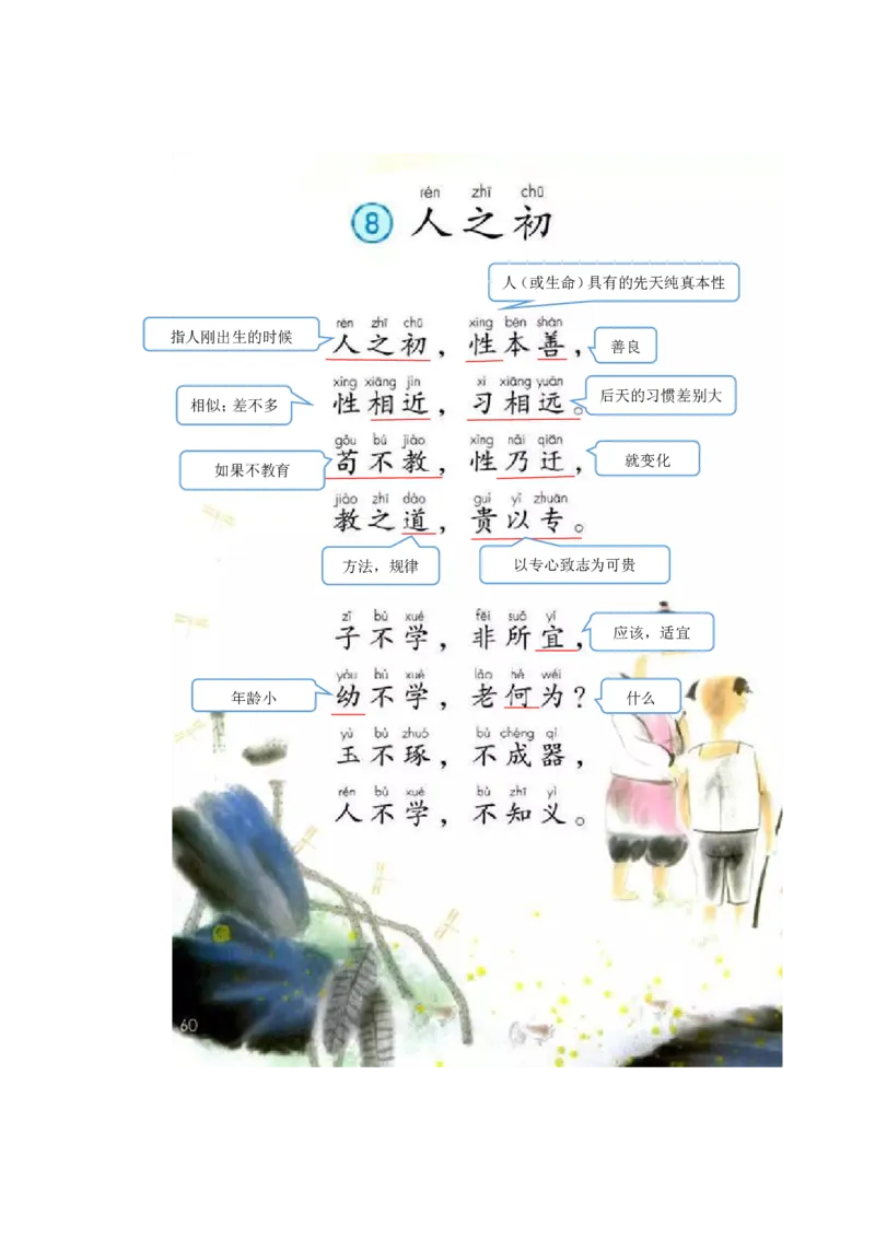 一年级下册语文部编版课堂笔记_一年级上下册资料_小学一年级学习资料-25年更新版_1-02、小学一年级语文下册_3-6-2-1、复习、知识点、归纳汇总_部编（人教）版