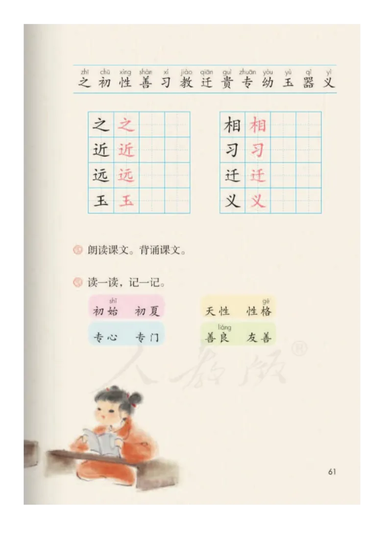 一年级下册语文部编版课堂笔记_一年级上下册资料_小学一年级学习资料-25年更新版_1-02、小学一年级语文下册_3-6-2-1、复习、知识点、归纳汇总_部编（人教）版