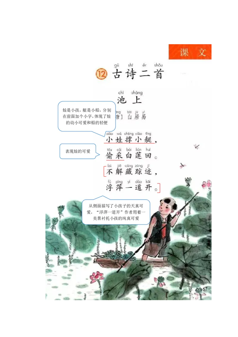 一年级下册语文部编版课堂笔记_一年级上下册资料_小学一年级学习资料-25年更新版_1-02、小学一年级语文下册_3-6-2-1、复习、知识点、归纳汇总_部编（人教）版