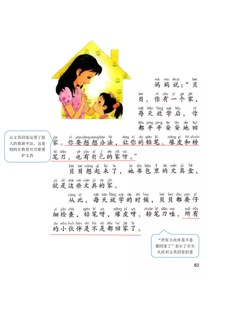 一年级下册语文部编版课堂笔记_一年级上下册资料_小学一年级学习资料-25年更新版_1-02、小学一年级语文下册_3-6-2-1、复习、知识点、归纳汇总_部编（人教）版