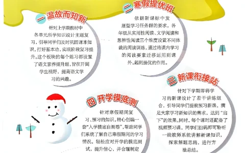 实验班寒假衔接三年级语文_三年级上下册资料_53黄冈多个品牌系列资料_语文