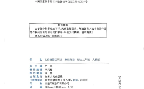 实验班寒假衔接三年级语文_三年级上下册资料_53黄冈多个品牌系列资料_语文