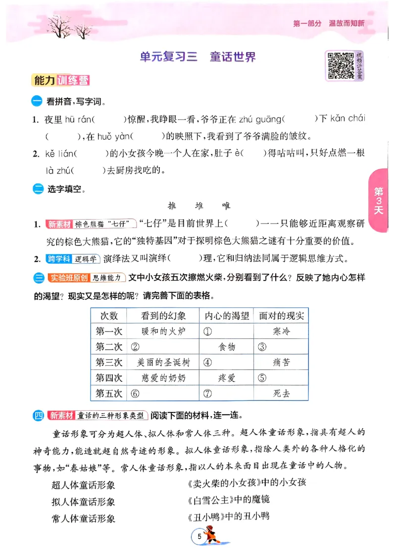 实验班寒假衔接三年级语文_三年级上下册资料_53黄冈多个品牌系列资料_语文