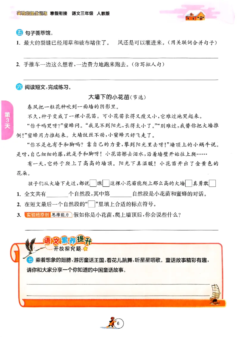 实验班寒假衔接三年级语文_三年级上下册资料_53黄冈多个品牌系列资料_语文