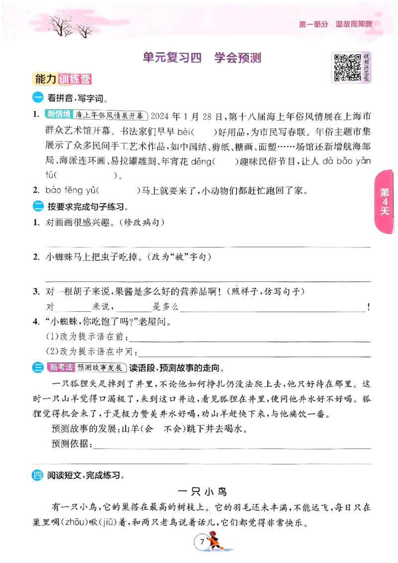 实验班寒假衔接三年级语文_三年级上下册资料_53黄冈多个品牌系列资料_语文