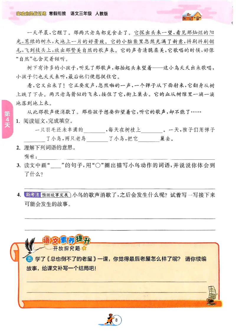 实验班寒假衔接三年级语文_三年级上下册资料_53黄冈多个品牌系列资料_语文