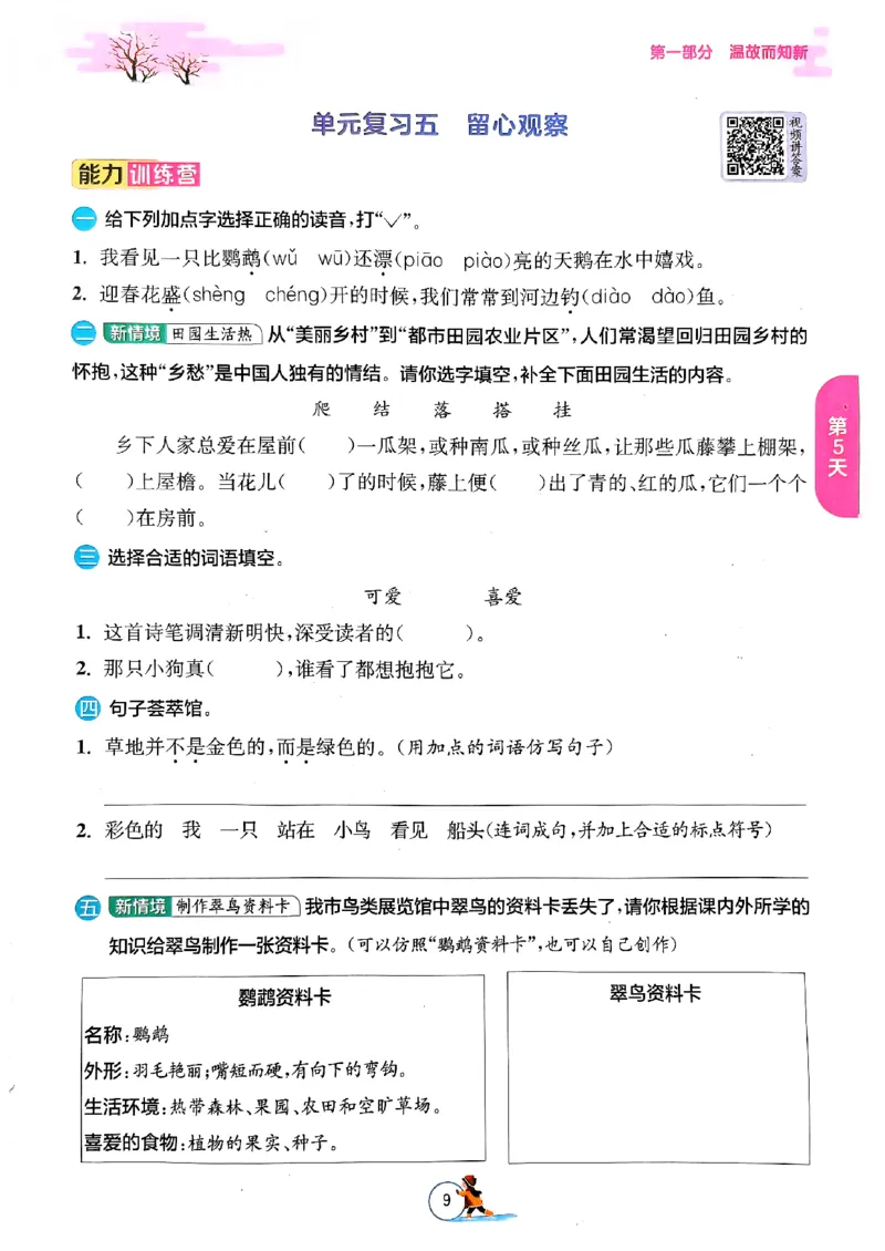 实验班寒假衔接三年级语文_三年级上下册资料_53黄冈多个品牌系列资料_语文