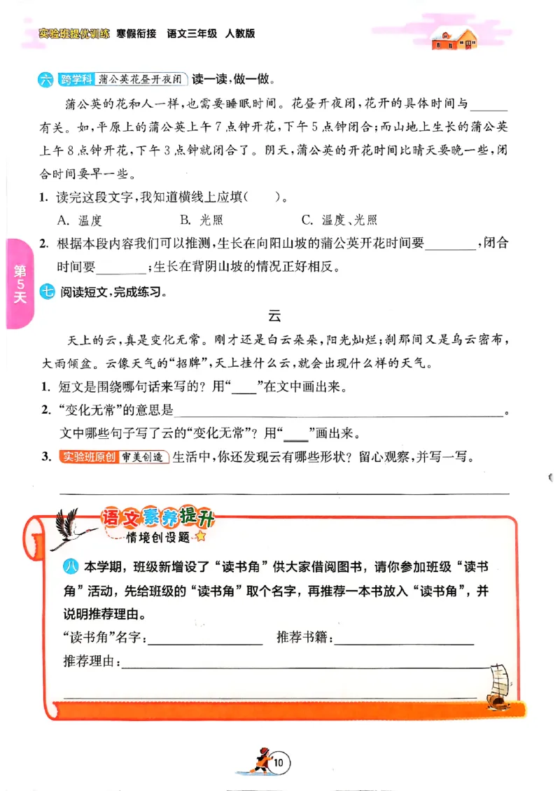 实验班寒假衔接三年级语文_三年级上下册资料_53黄冈多个品牌系列资料_语文