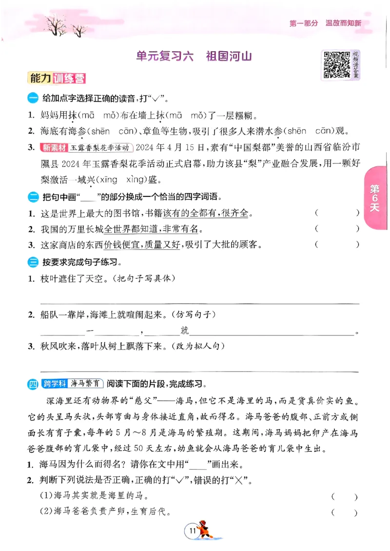 实验班寒假衔接三年级语文_三年级上下册资料_53黄冈多个品牌系列资料_语文