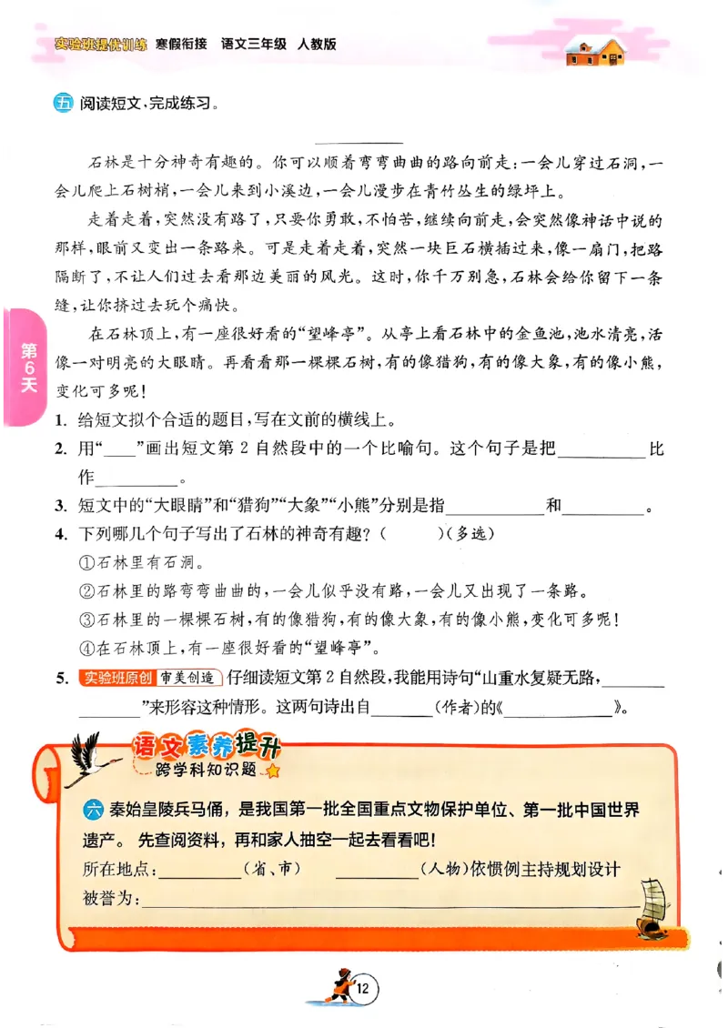 实验班寒假衔接三年级语文_三年级上下册资料_53黄冈多个品牌系列资料_语文