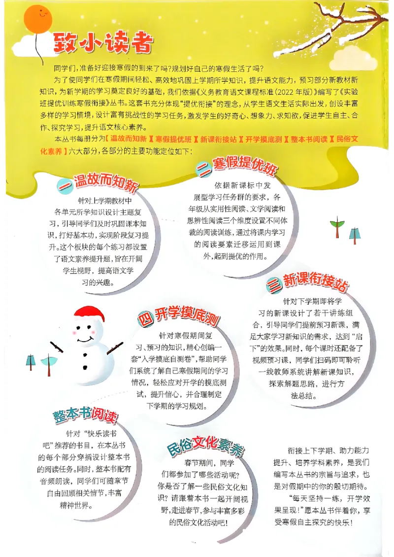 实验班寒假衔接三年级语文_三年级上下册资料_53黄冈多个品牌系列资料_语文