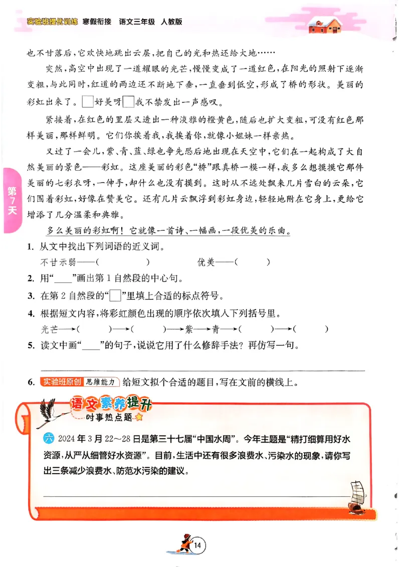 实验班寒假衔接三年级语文_三年级上下册资料_53黄冈多个品牌系列资料_语文