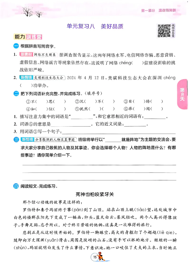 实验班寒假衔接三年级语文_三年级上下册资料_53黄冈多个品牌系列资料_语文