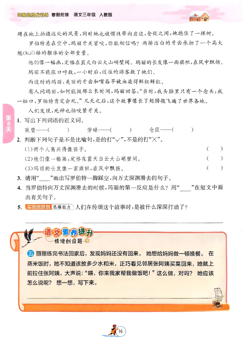 实验班寒假衔接三年级语文_三年级上下册资料_53黄冈多个品牌系列资料_语文