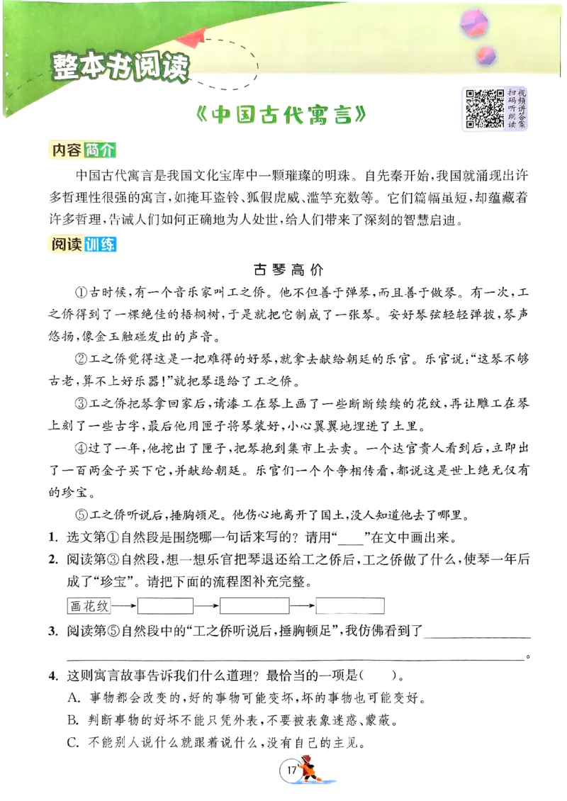 实验班寒假衔接三年级语文_三年级上下册资料_53黄冈多个品牌系列资料_语文