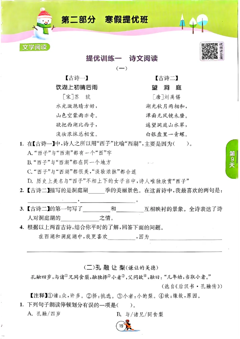 实验班寒假衔接三年级语文_三年级上下册资料_53黄冈多个品牌系列资料_语文