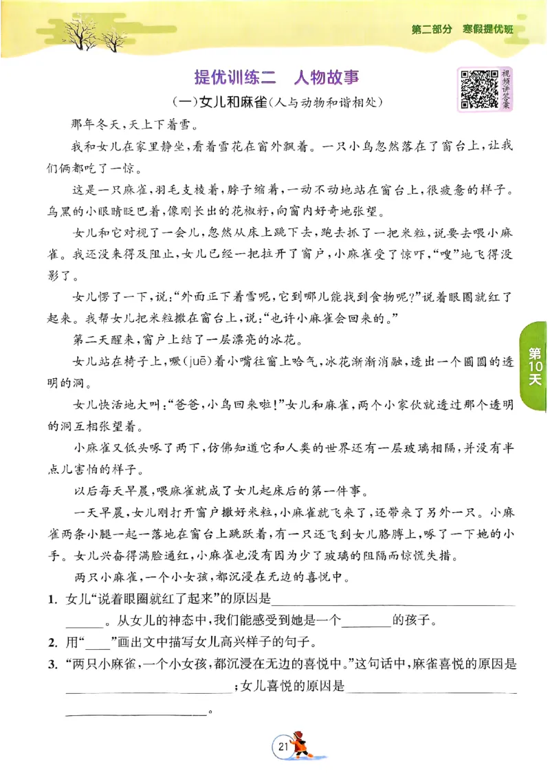 实验班寒假衔接三年级语文_三年级上下册资料_53黄冈多个品牌系列资料_语文