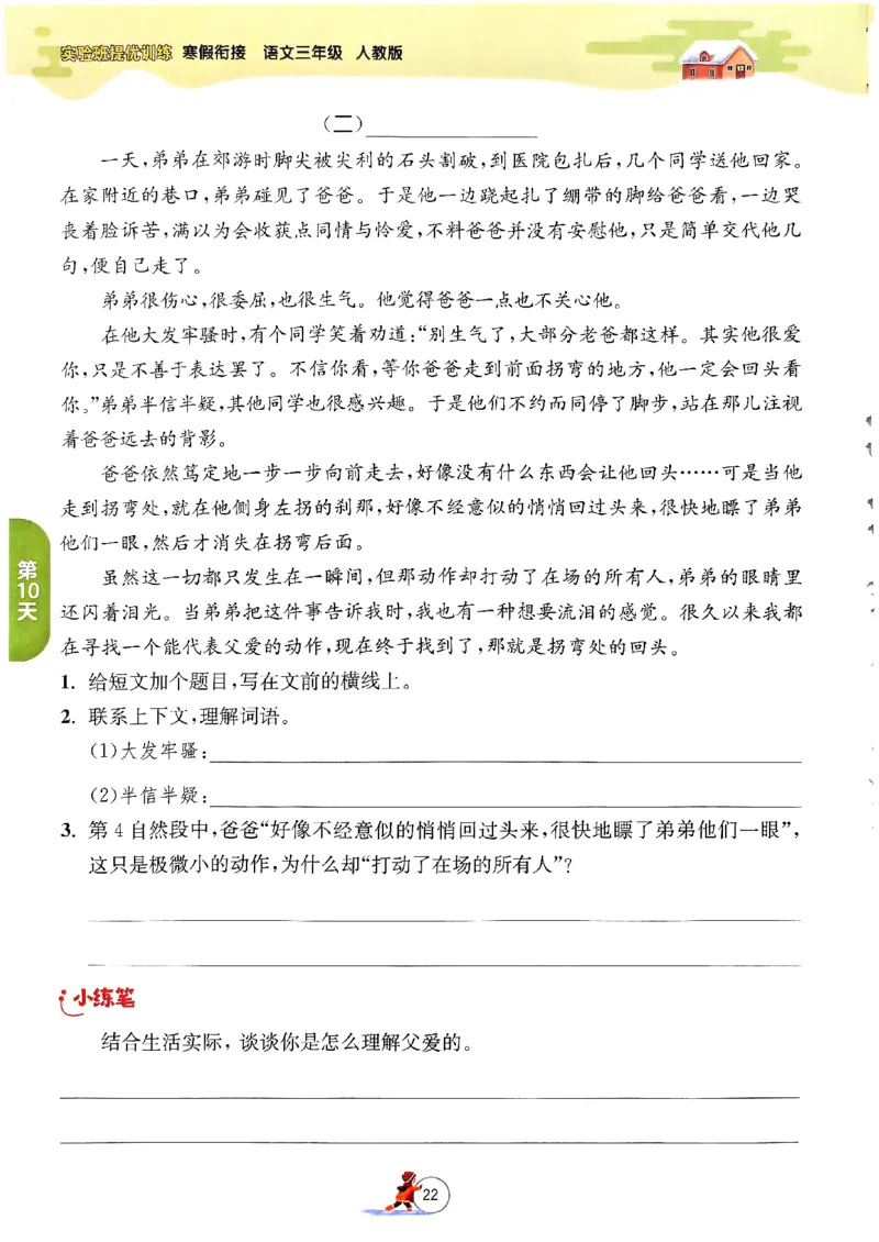 实验班寒假衔接三年级语文_三年级上下册资料_53黄冈多个品牌系列资料_语文