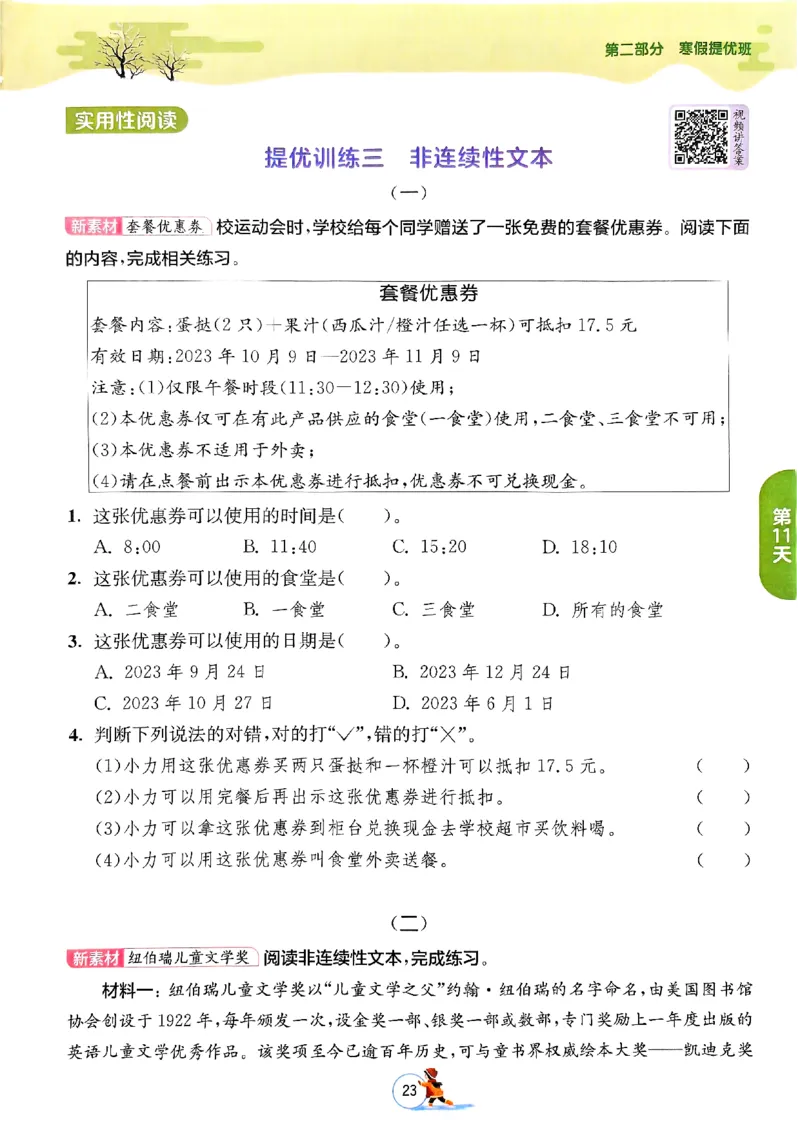 实验班寒假衔接三年级语文_三年级上下册资料_53黄冈多个品牌系列资料_语文