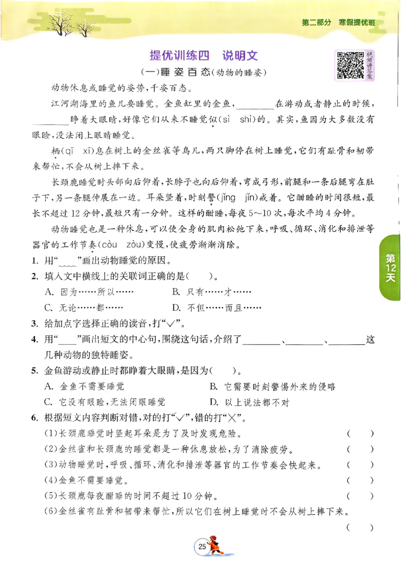 实验班寒假衔接三年级语文_三年级上下册资料_53黄冈多个品牌系列资料_语文