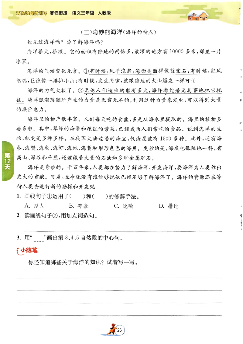 实验班寒假衔接三年级语文_三年级上下册资料_53黄冈多个品牌系列资料_语文
