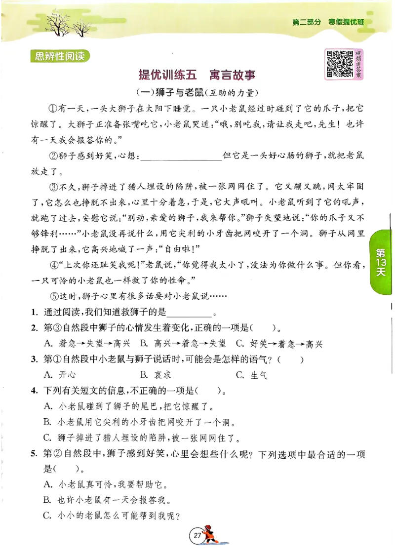 实验班寒假衔接三年级语文_三年级上下册资料_53黄冈多个品牌系列资料_语文