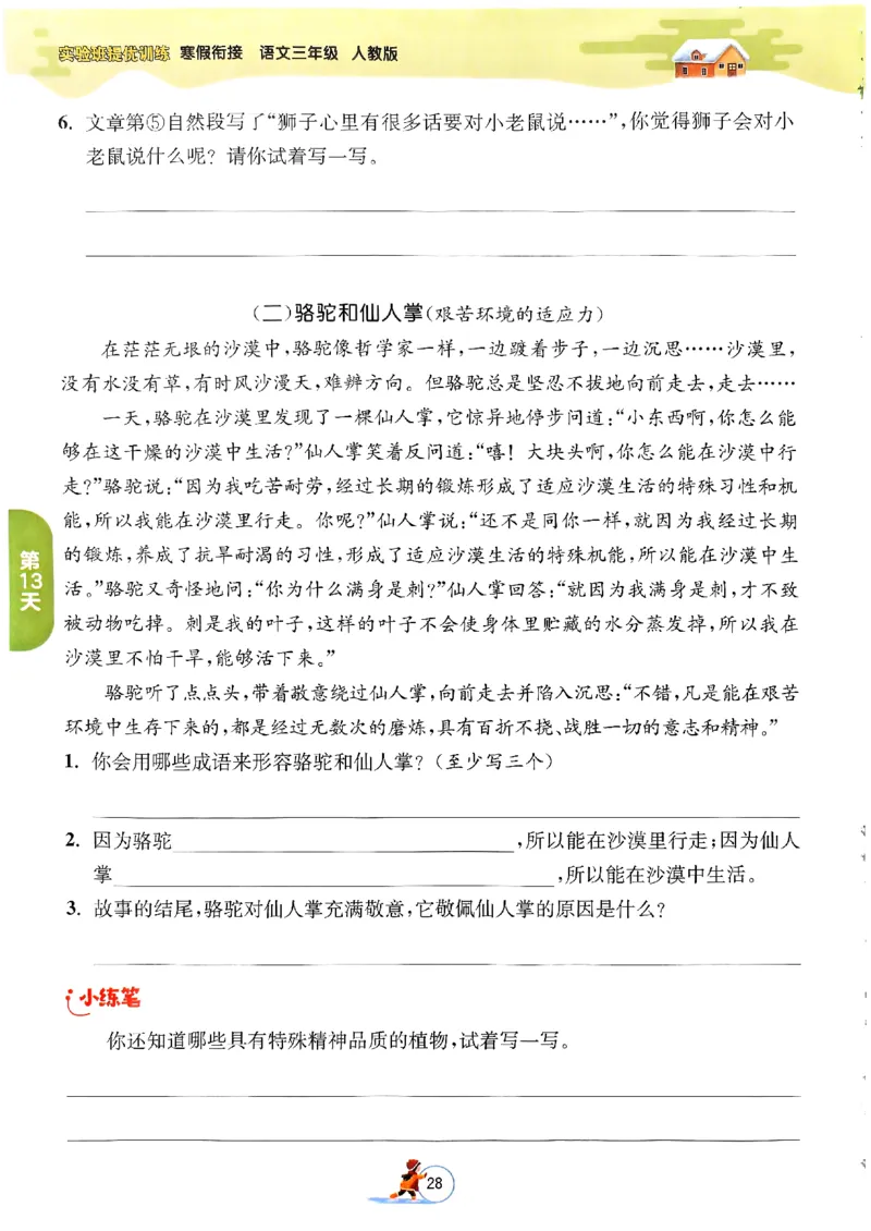 实验班寒假衔接三年级语文_三年级上下册资料_53黄冈多个品牌系列资料_语文