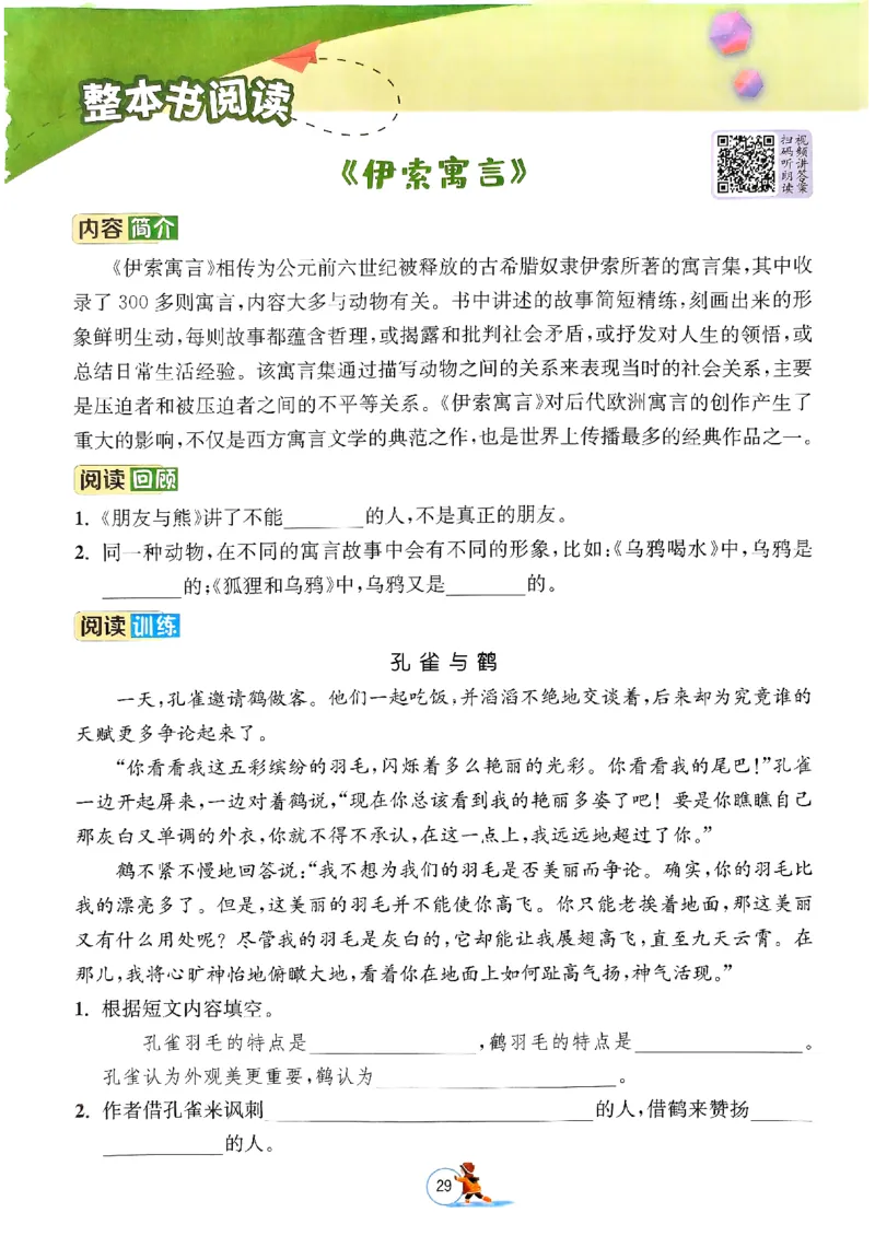 实验班寒假衔接三年级语文_三年级上下册资料_53黄冈多个品牌系列资料_语文