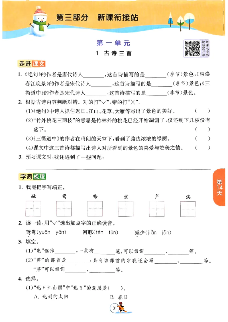 实验班寒假衔接三年级语文_三年级上下册资料_53黄冈多个品牌系列资料_语文