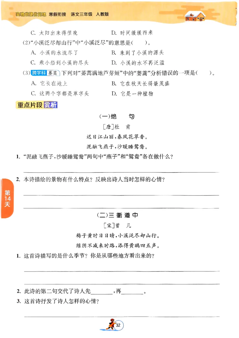 实验班寒假衔接三年级语文_三年级上下册资料_53黄冈多个品牌系列资料_语文