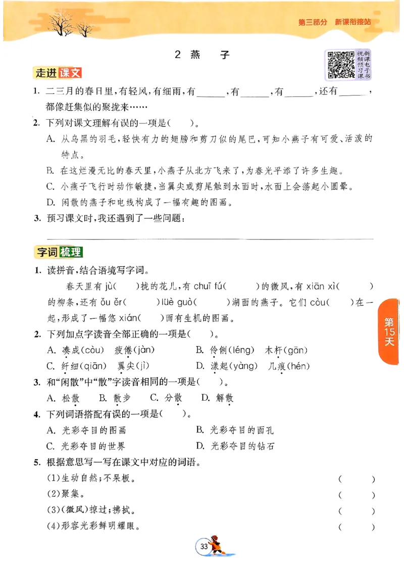实验班寒假衔接三年级语文_三年级上下册资料_53黄冈多个品牌系列资料_语文