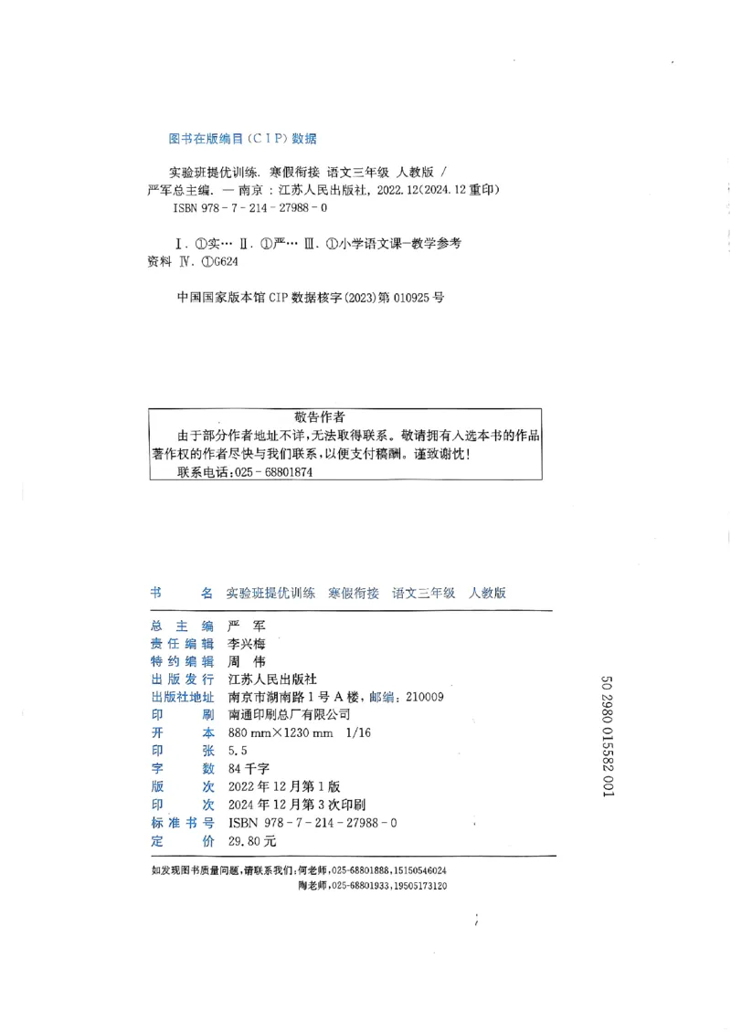 实验班寒假衔接三年级语文_三年级上下册资料_53黄冈多个品牌系列资料_语文
