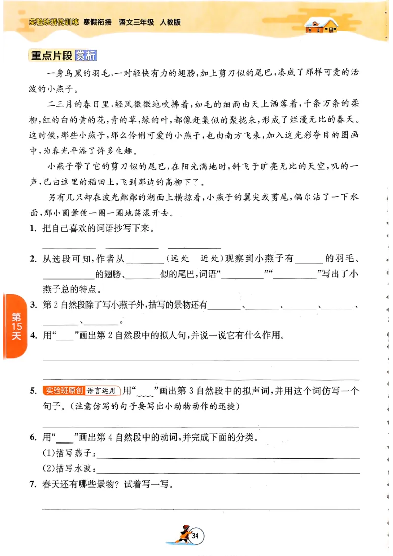 实验班寒假衔接三年级语文_三年级上下册资料_53黄冈多个品牌系列资料_语文