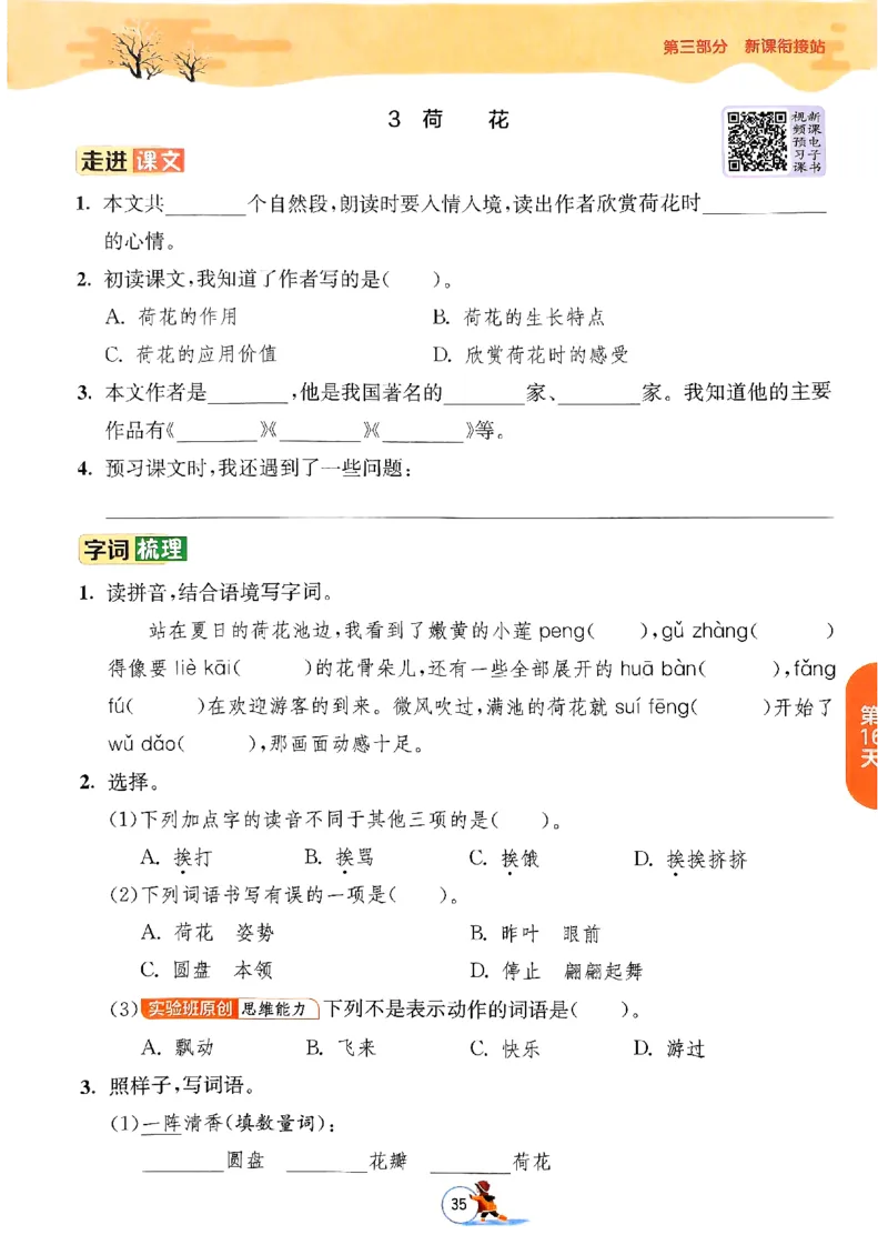 实验班寒假衔接三年级语文_三年级上下册资料_53黄冈多个品牌系列资料_语文