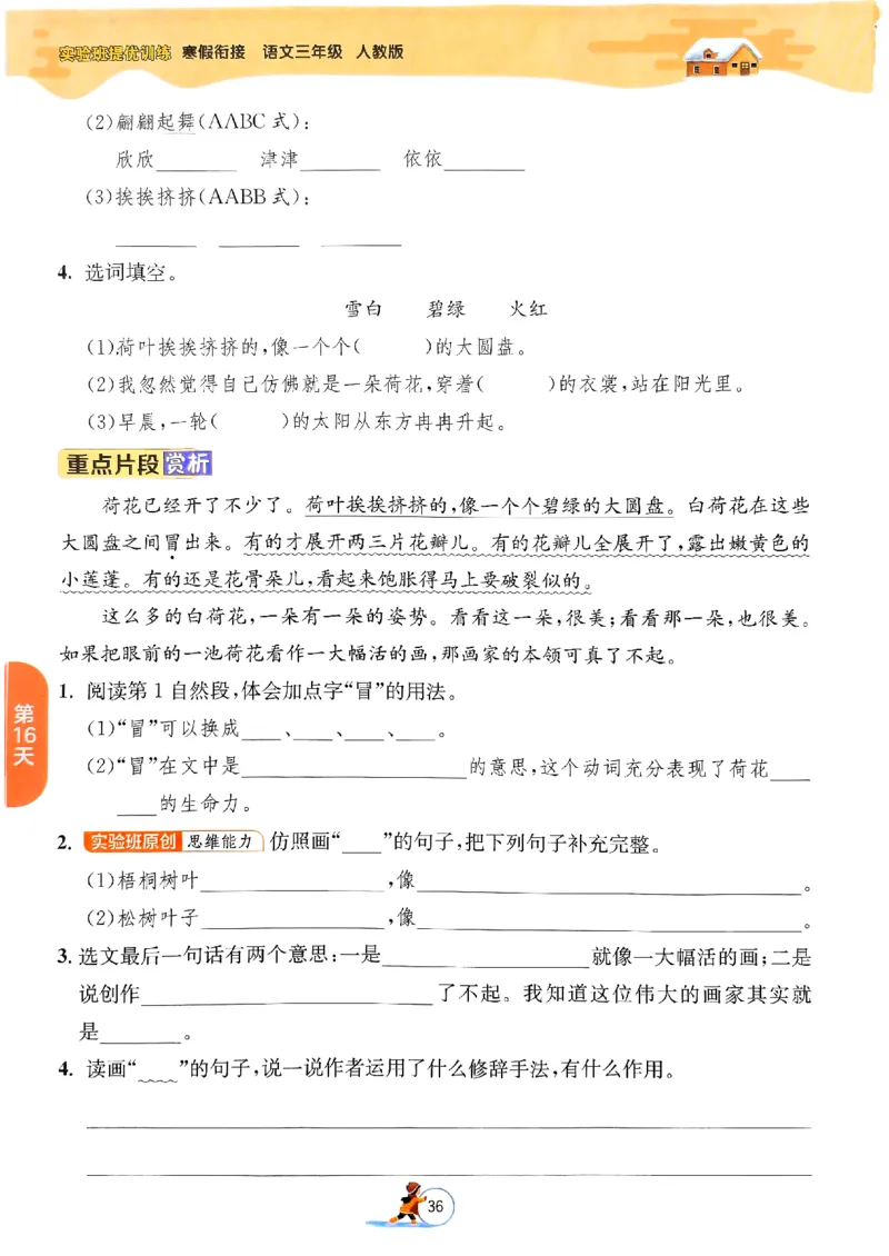 实验班寒假衔接三年级语文_三年级上下册资料_53黄冈多个品牌系列资料_语文