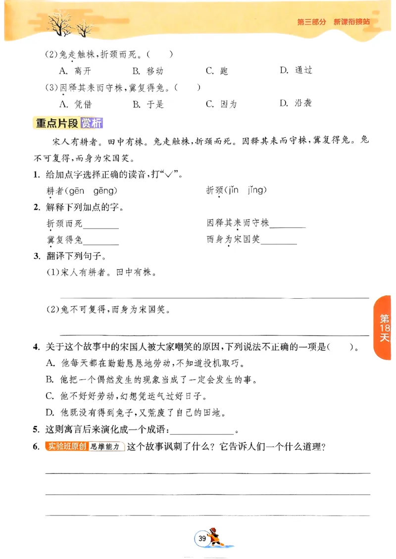 实验班寒假衔接三年级语文_三年级上下册资料_53黄冈多个品牌系列资料_语文