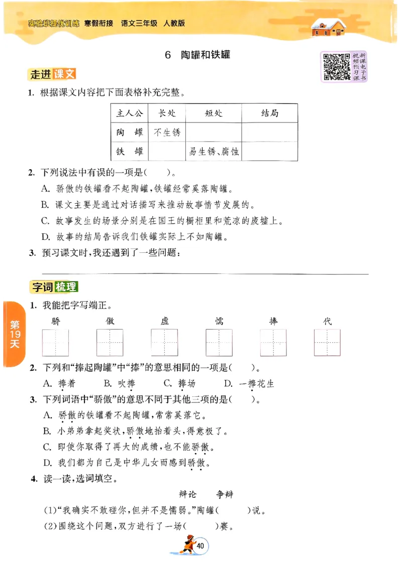 实验班寒假衔接三年级语文_三年级上下册资料_53黄冈多个品牌系列资料_语文