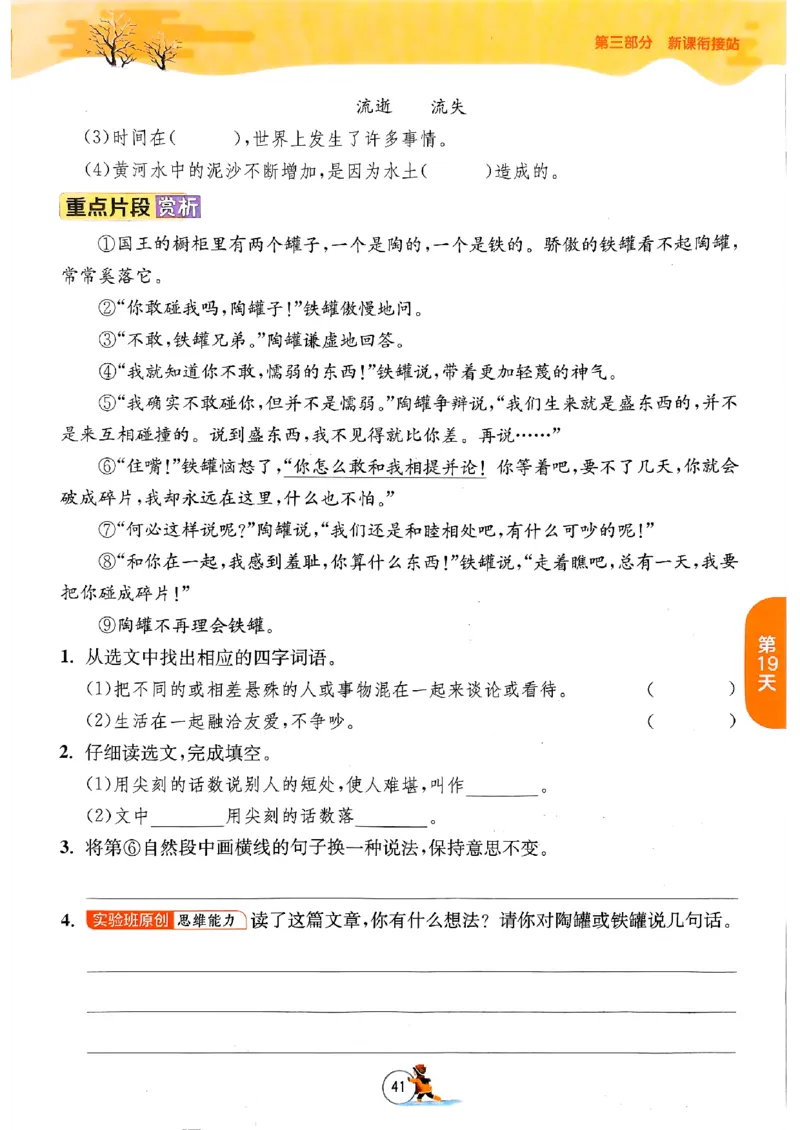 实验班寒假衔接三年级语文_三年级上下册资料_53黄冈多个品牌系列资料_语文