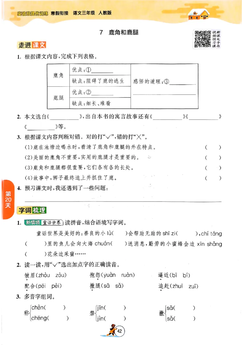 实验班寒假衔接三年级语文_三年级上下册资料_53黄冈多个品牌系列资料_语文