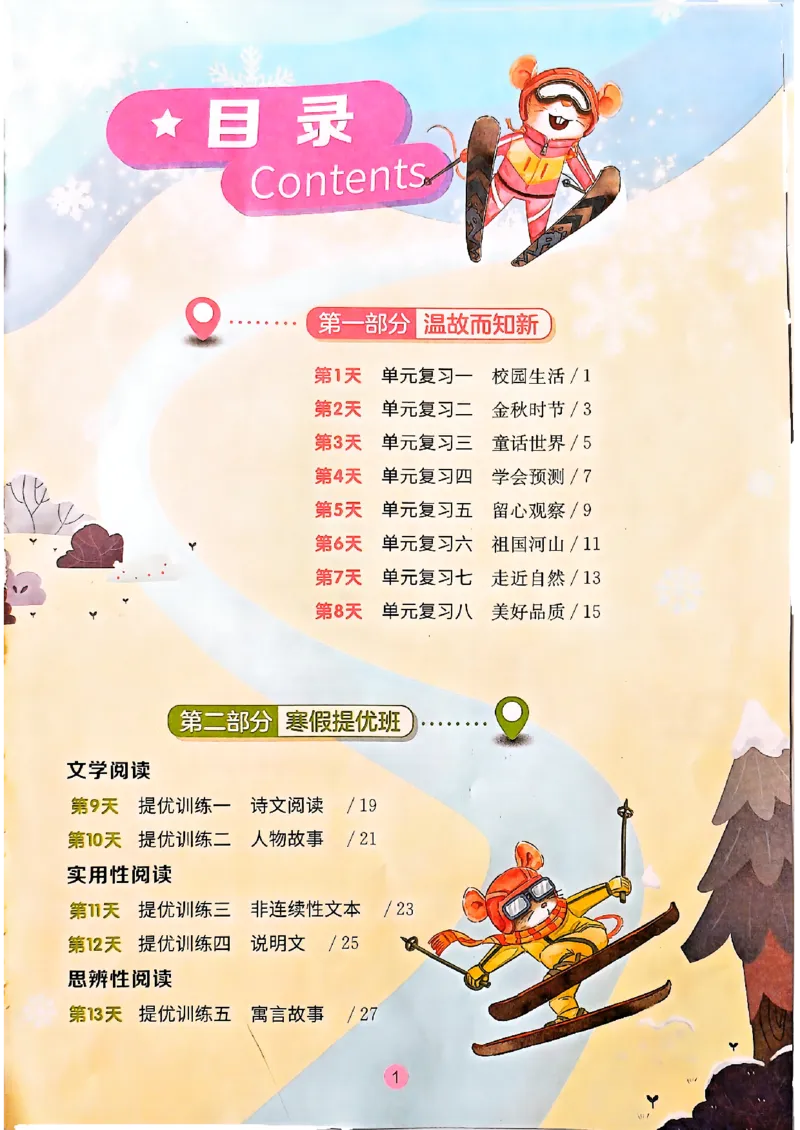 实验班寒假衔接三年级语文_三年级上下册资料_53黄冈多个品牌系列资料_语文