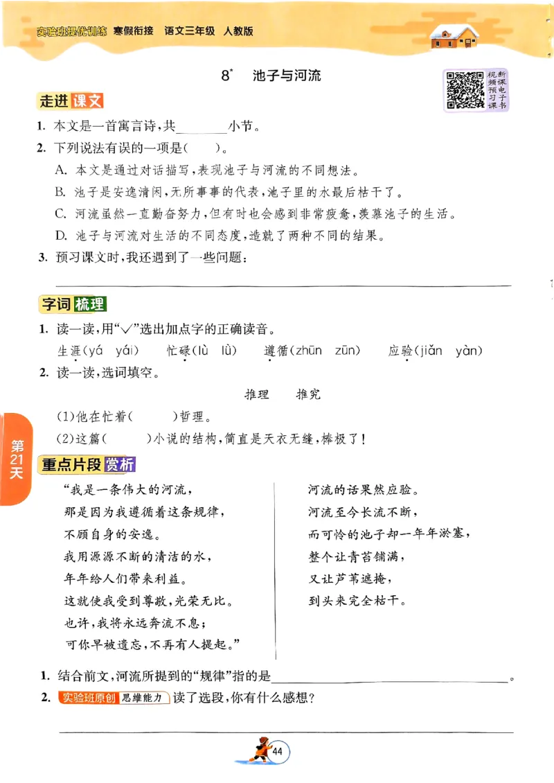 实验班寒假衔接三年级语文_三年级上下册资料_53黄冈多个品牌系列资料_语文