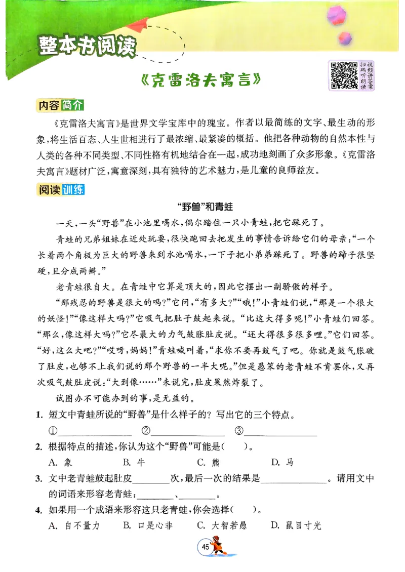实验班寒假衔接三年级语文_三年级上下册资料_53黄冈多个品牌系列资料_语文