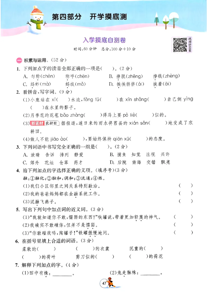 实验班寒假衔接三年级语文_三年级上下册资料_53黄冈多个品牌系列资料_语文