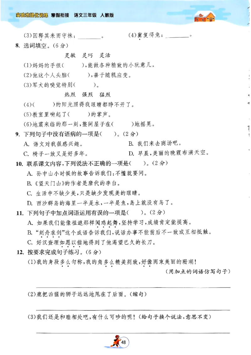实验班寒假衔接三年级语文_三年级上下册资料_53黄冈多个品牌系列资料_语文