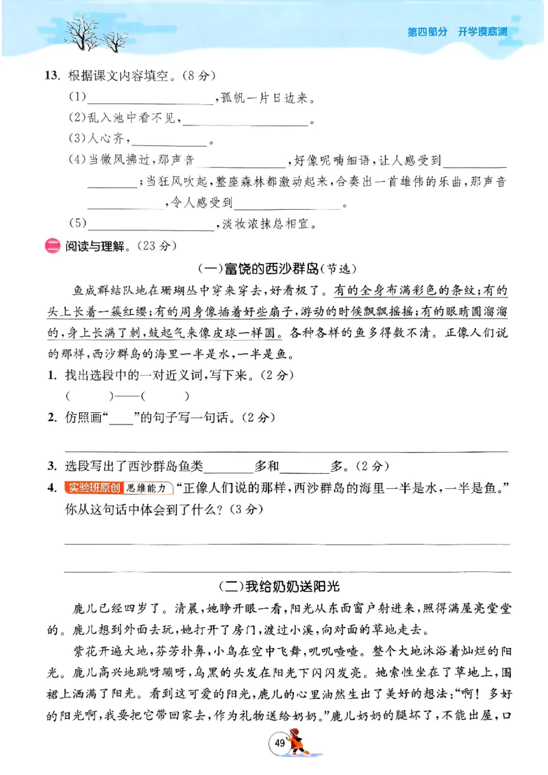 实验班寒假衔接三年级语文_三年级上下册资料_53黄冈多个品牌系列资料_语文